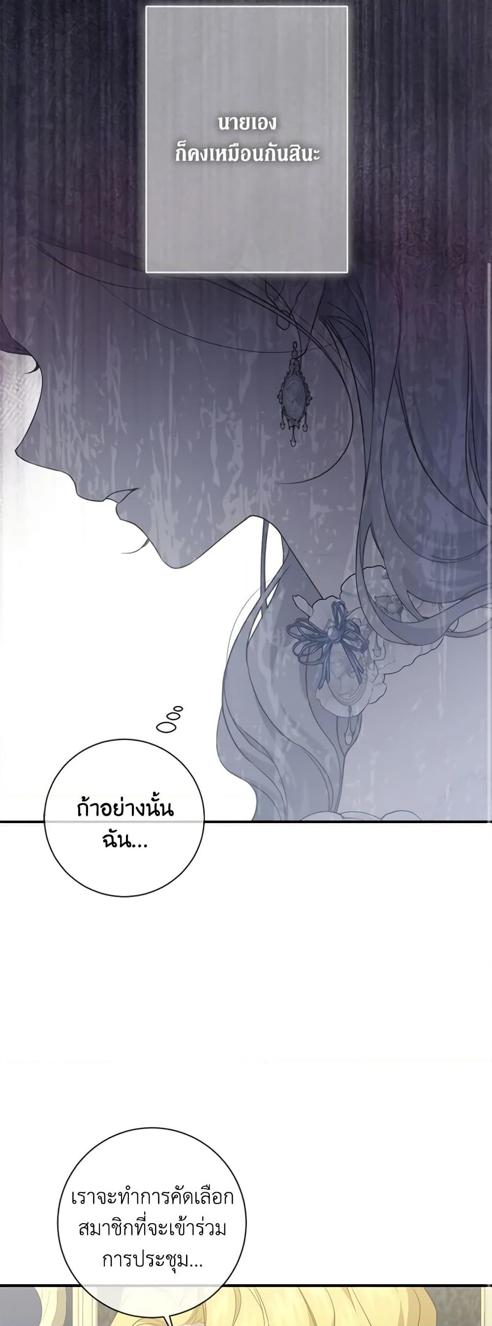 อ่านการ์ตูน Into The Light Once Again 82 ภาพที่ 17