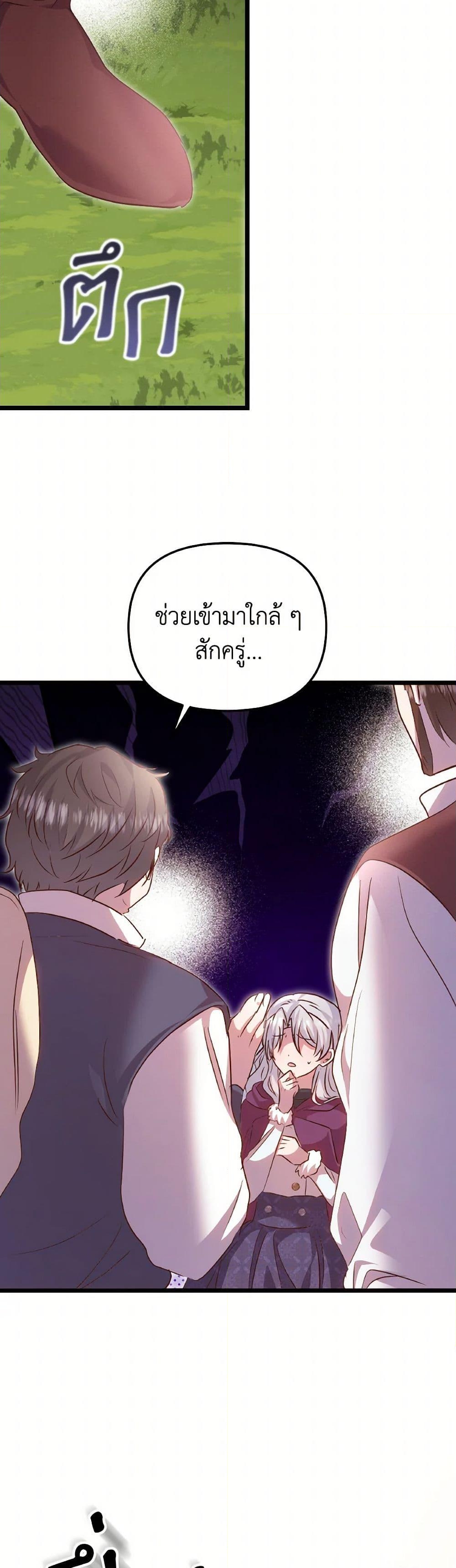 อ่านการ์ตูน I Didn’t Save You To Get Proposed To 88 ภาพที่ 4