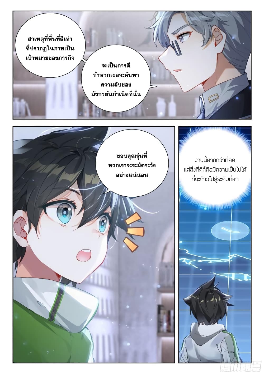 อ่านการ์ตูน Douluo Dalu IV 382 ภาพที่ 6