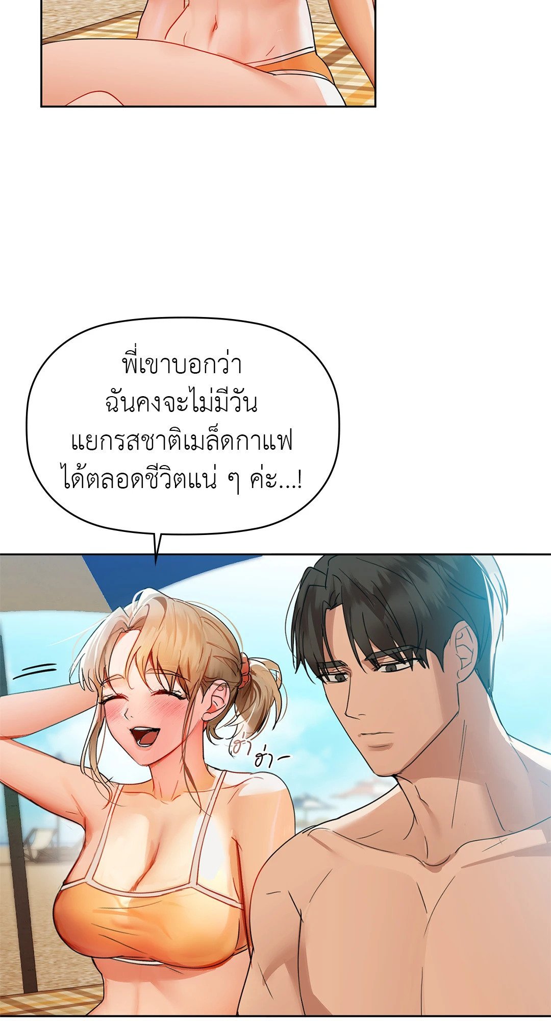 อ่านการ์ตูน Caffeine 46 ภาพที่ 36