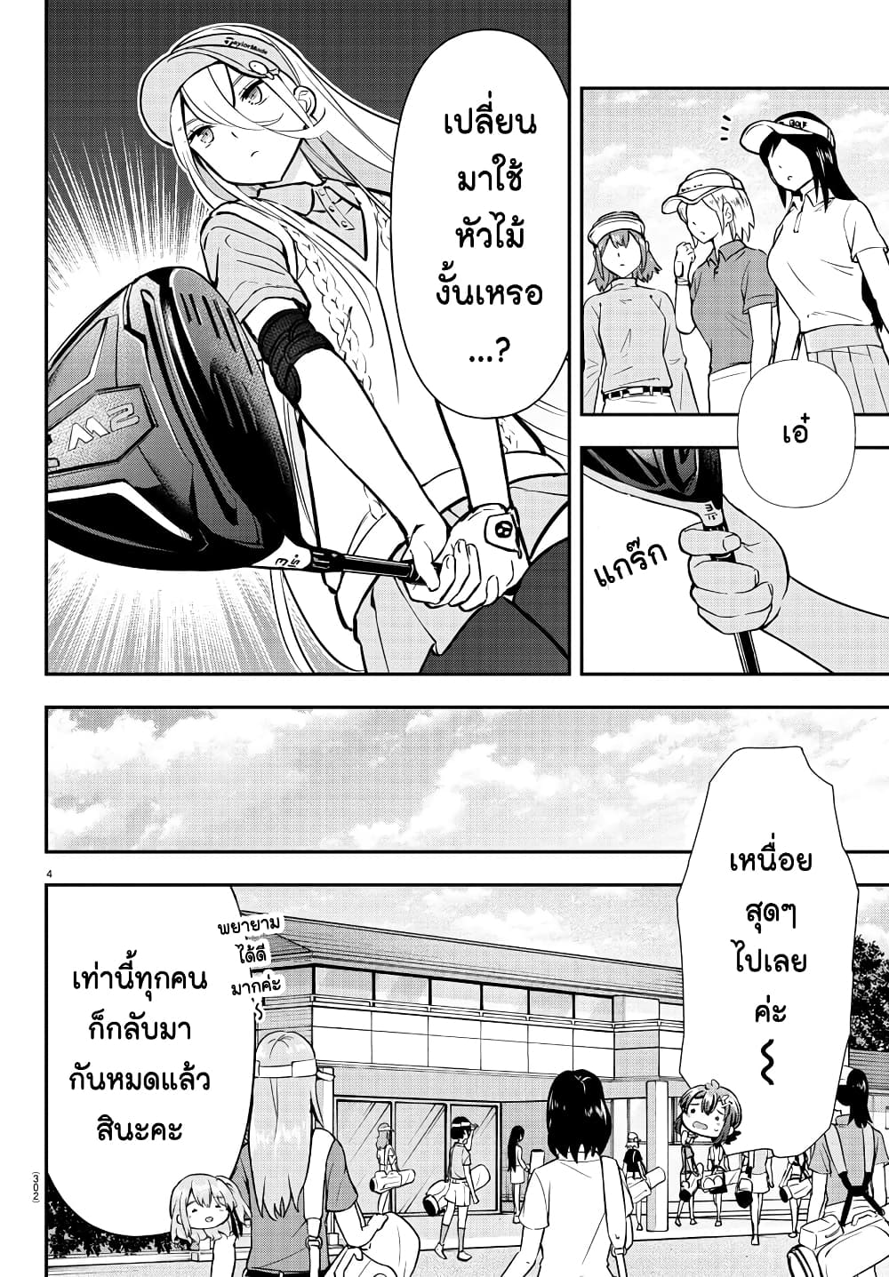 อ่านการ์ตูน Fairway no Koe wo Kikasete 48 ภาพที่ 4