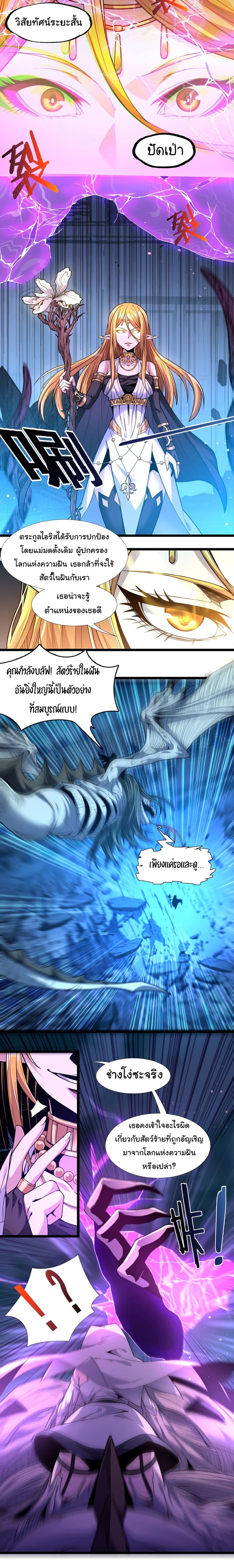 อ่านการ์ตูน I’m Really Not the Evil God’s Lackey 24 ภาพที่ 19