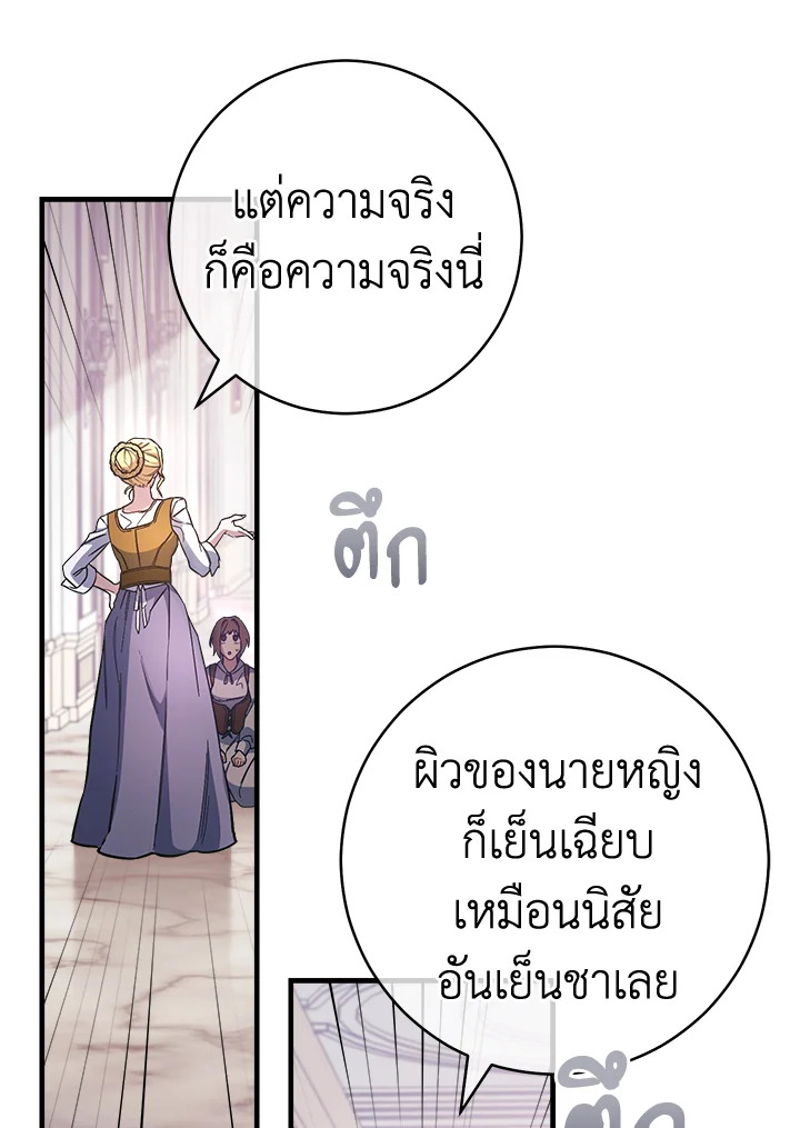 อ่านการ์ตูน Marriage of Convenience 4 ภาพที่ 139