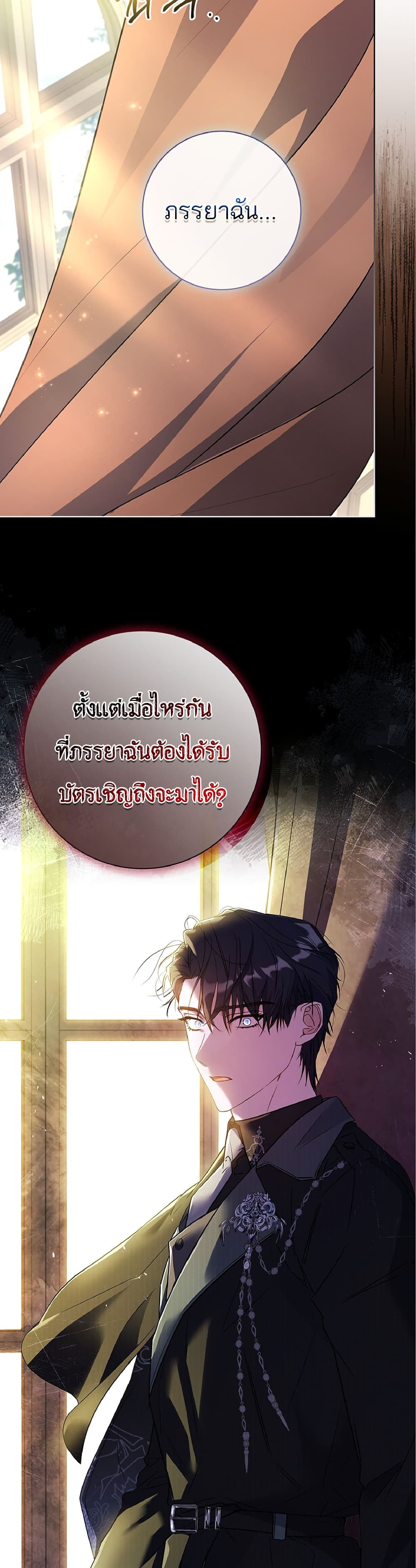 อ่านการ์ตูน Honey, Why Can’t We Get a Divorce? 7 ภาพที่ 39