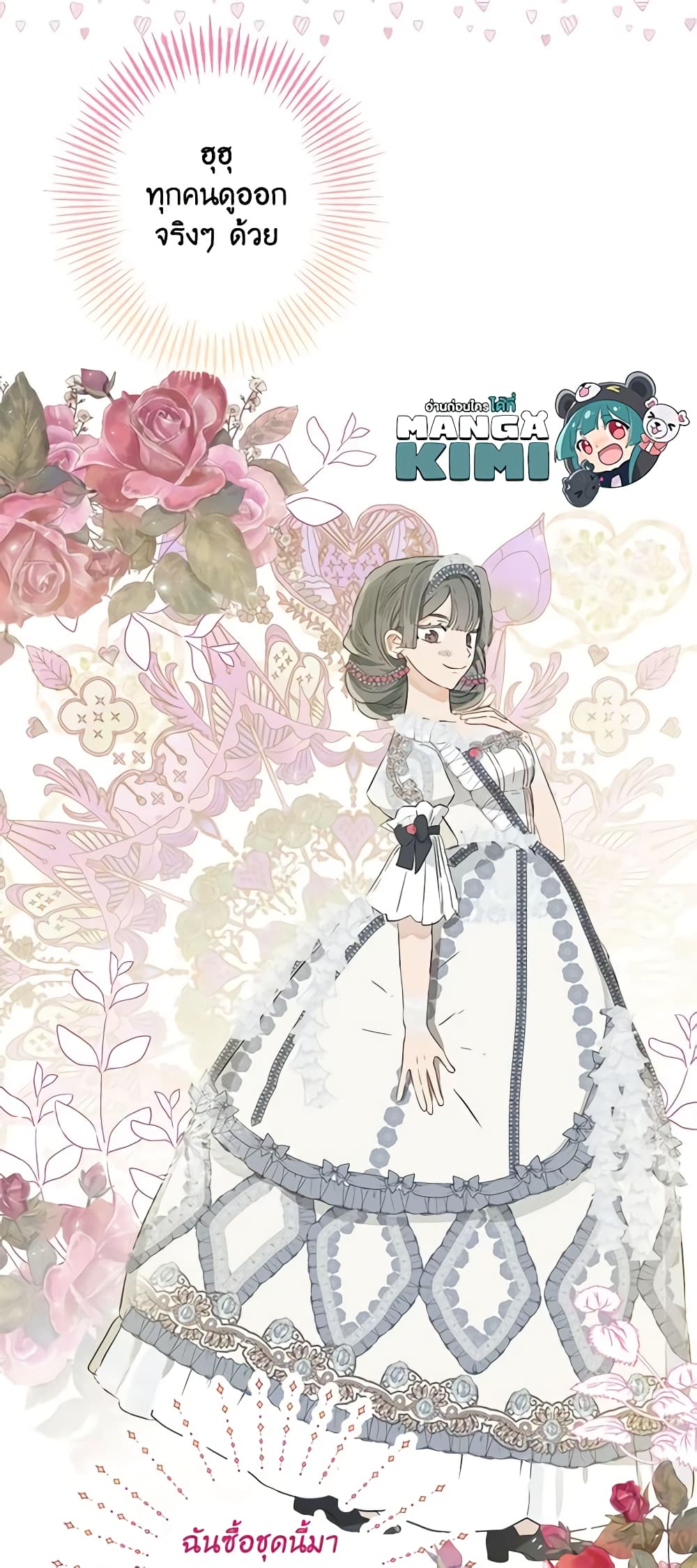 อ่านการ์ตูน When The Count’s Illegitimate Daughter Gets Married 43 ภาพที่ 14