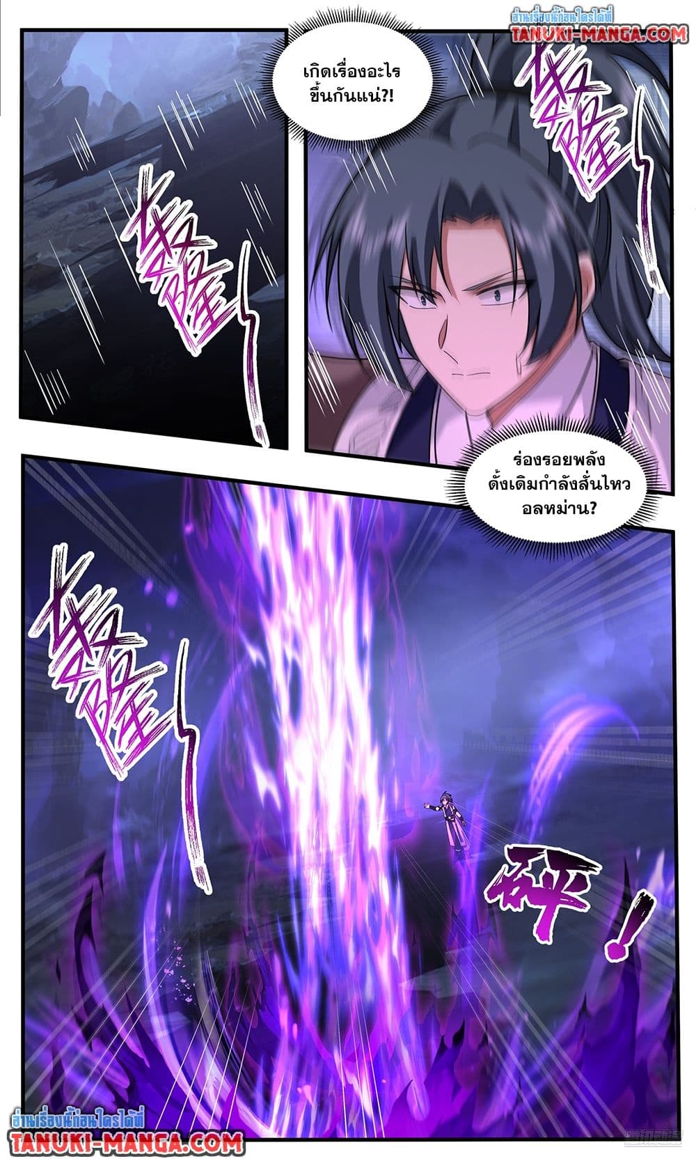 อ่านการ์ตูน Martial Peak 3788 ภาพที่ 8