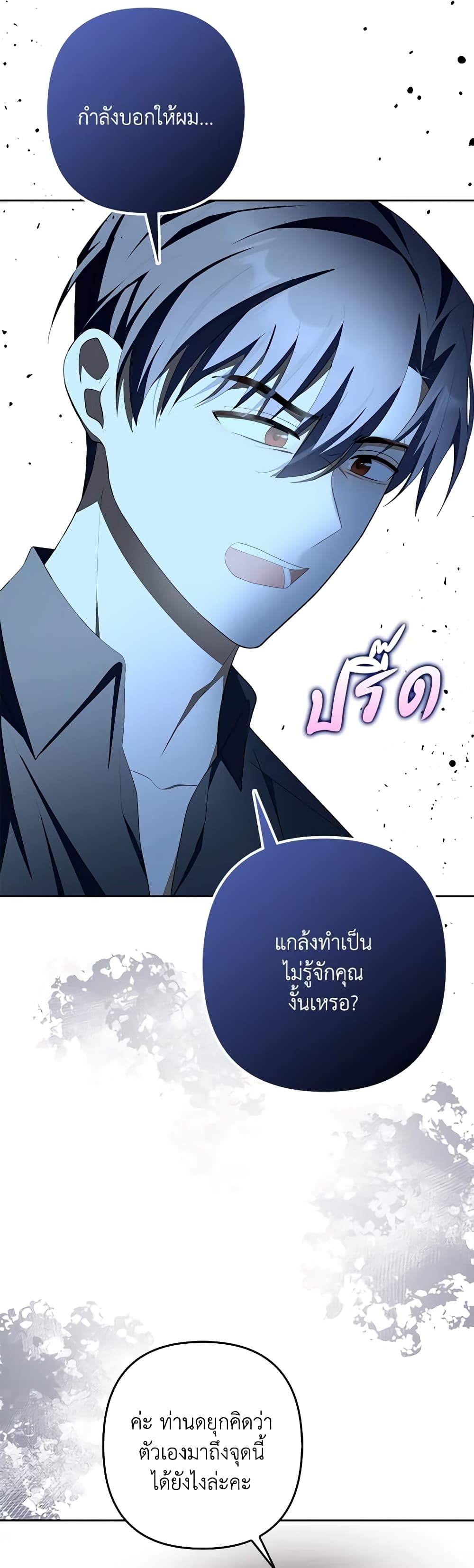 อ่านการ์ตูน A Con Artist But That’s Okay 61 ภาพที่ 11