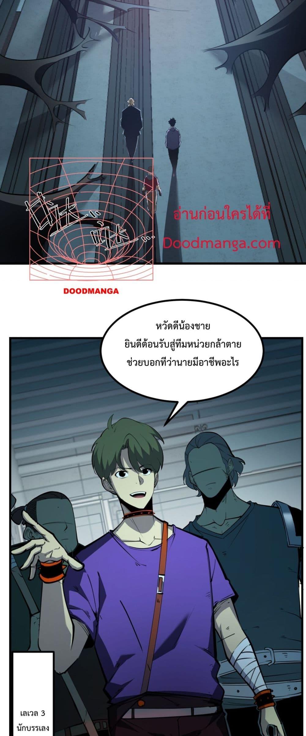 อ่านการ์ตูน I Became The King by Scavenging 12 ภาพที่ 3