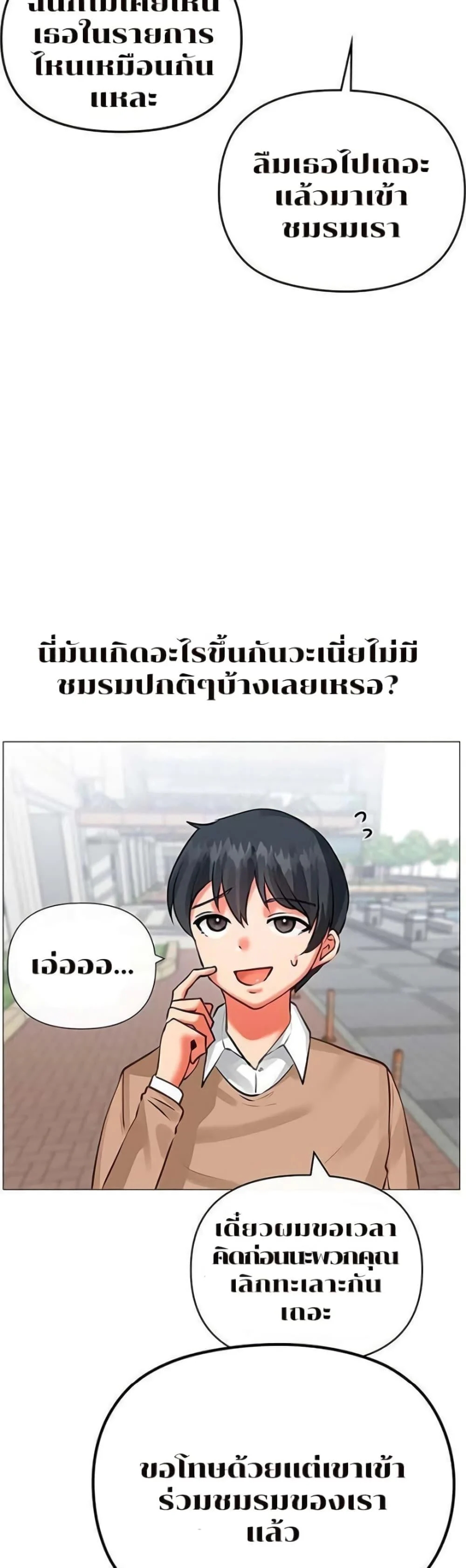 อ่านการ์ตูน Troublesome Sister 4 ภาพที่ 15