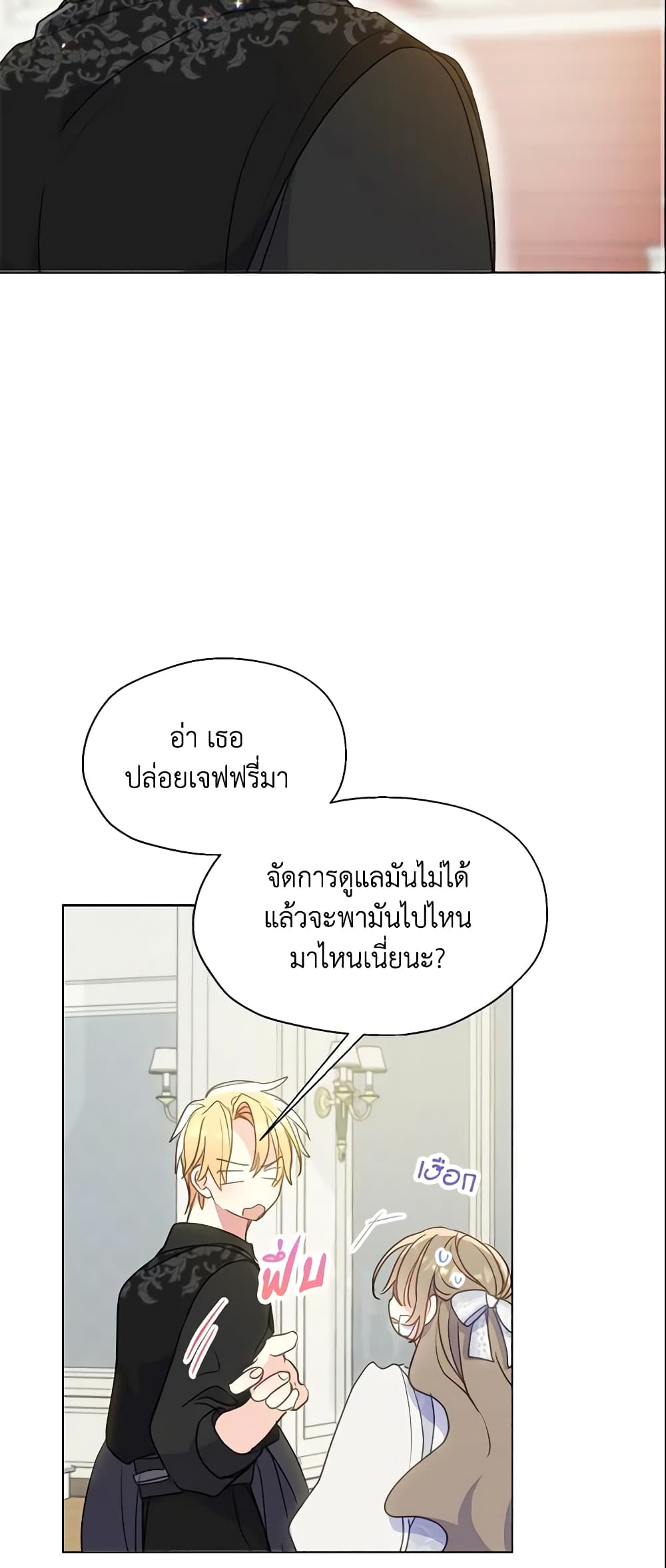 อ่านการ์ตูน Your Majesty, Please Spare Me This Time 91 ภาพที่ 23