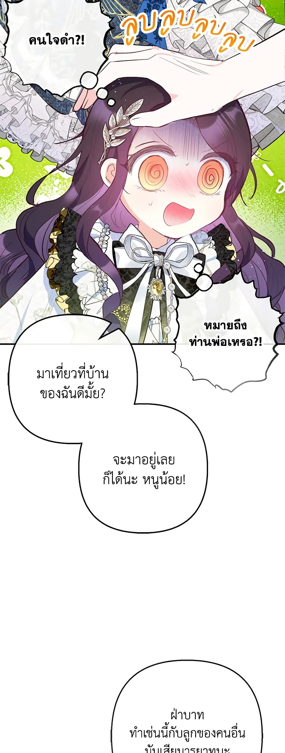 อ่านการ์ตูน I Am A Daughter Loved By The Devil 66 ภาพที่ 56