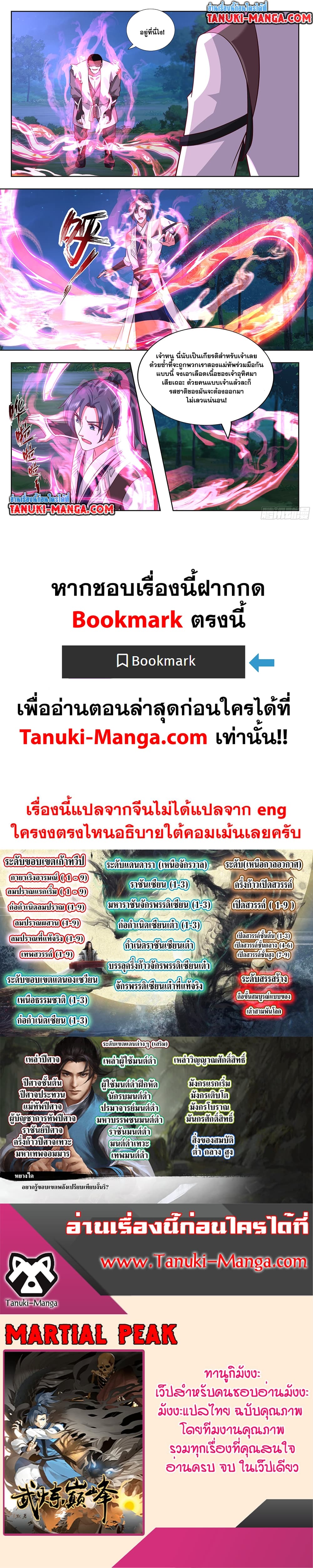 อ่านการ์ตูน Martial Peak 3740 ภาพที่ 12