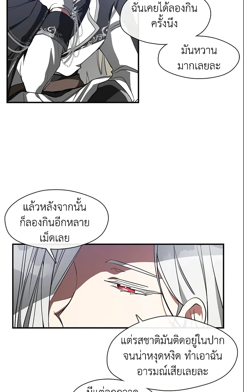 อ่านการ์ตูน I Failed To Throw The Villain Away 26 ภาพที่ 32