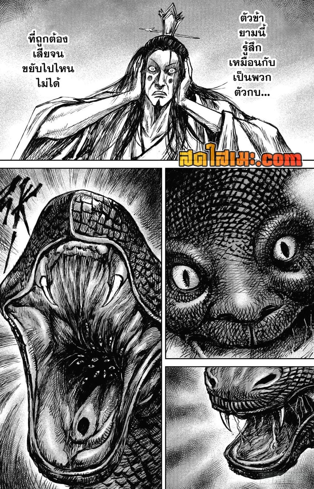 อ่านการ์ตูน Blades of the Guardians 113 ภาพที่ 11