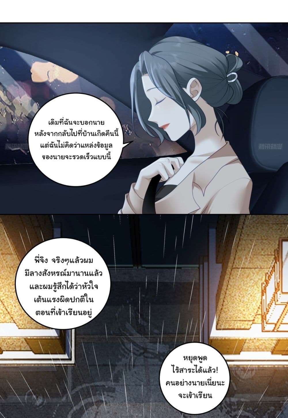 อ่านการ์ตูน I Really Don’t Want to be Reborn 184 ภาพที่ 7