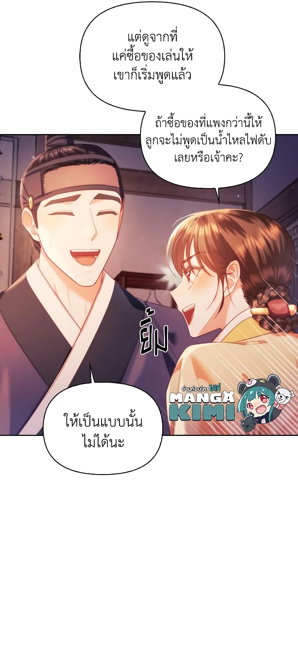 อ่านการ์ตูน Moonrise by the Cliff 62 ภาพที่ 44