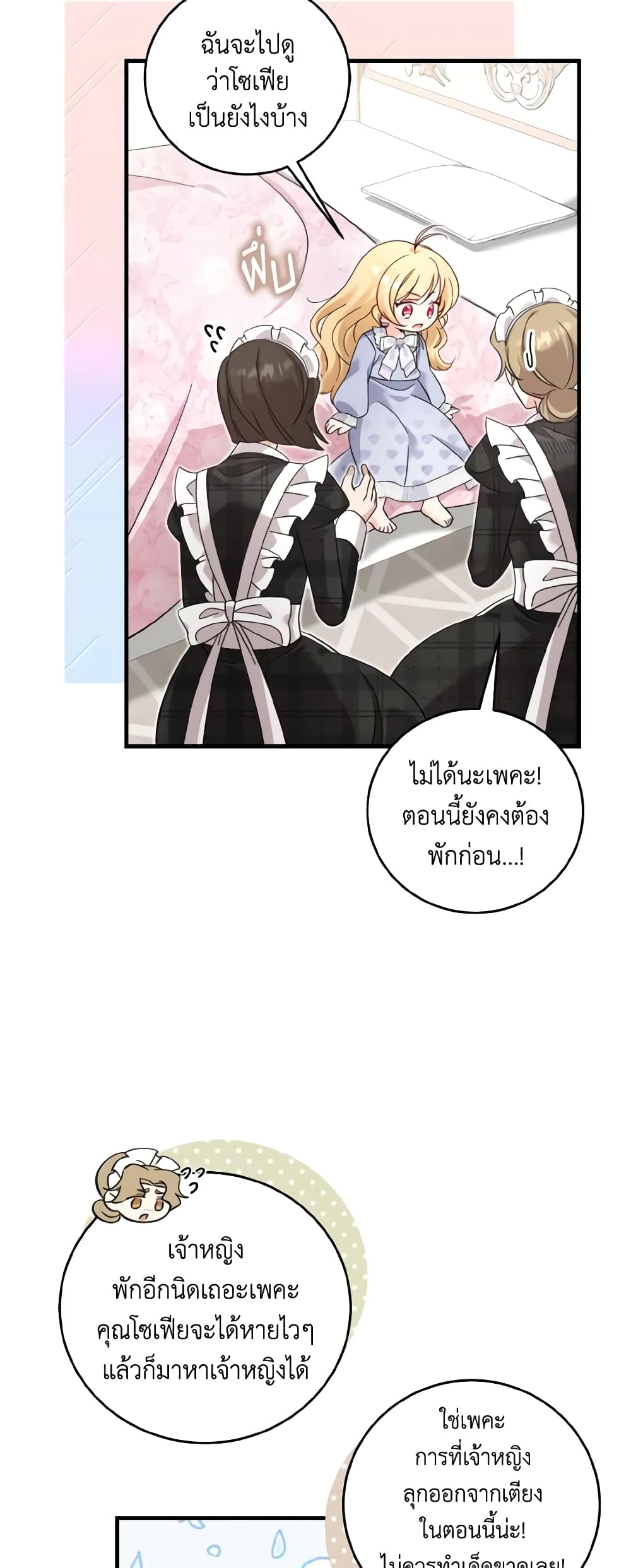 อ่านการ์ตูน Baby Pharmacist Princess 47 ภาพที่ 19