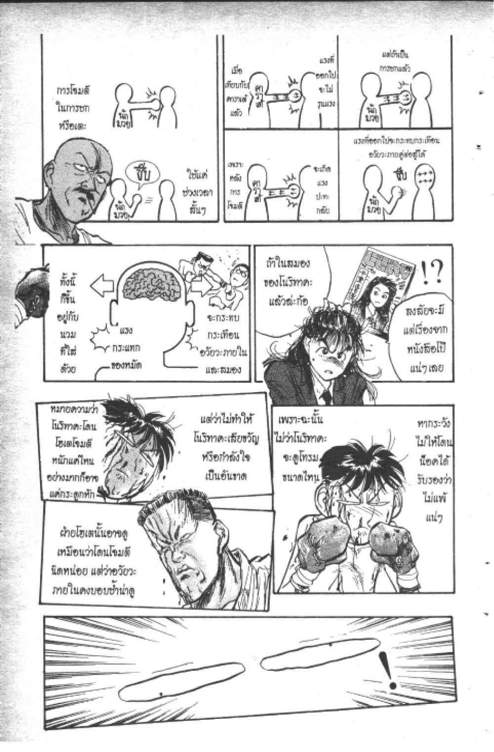 อ่านการ์ตูน Hakaiou Noritaka! 6.1 ภาพที่ 53