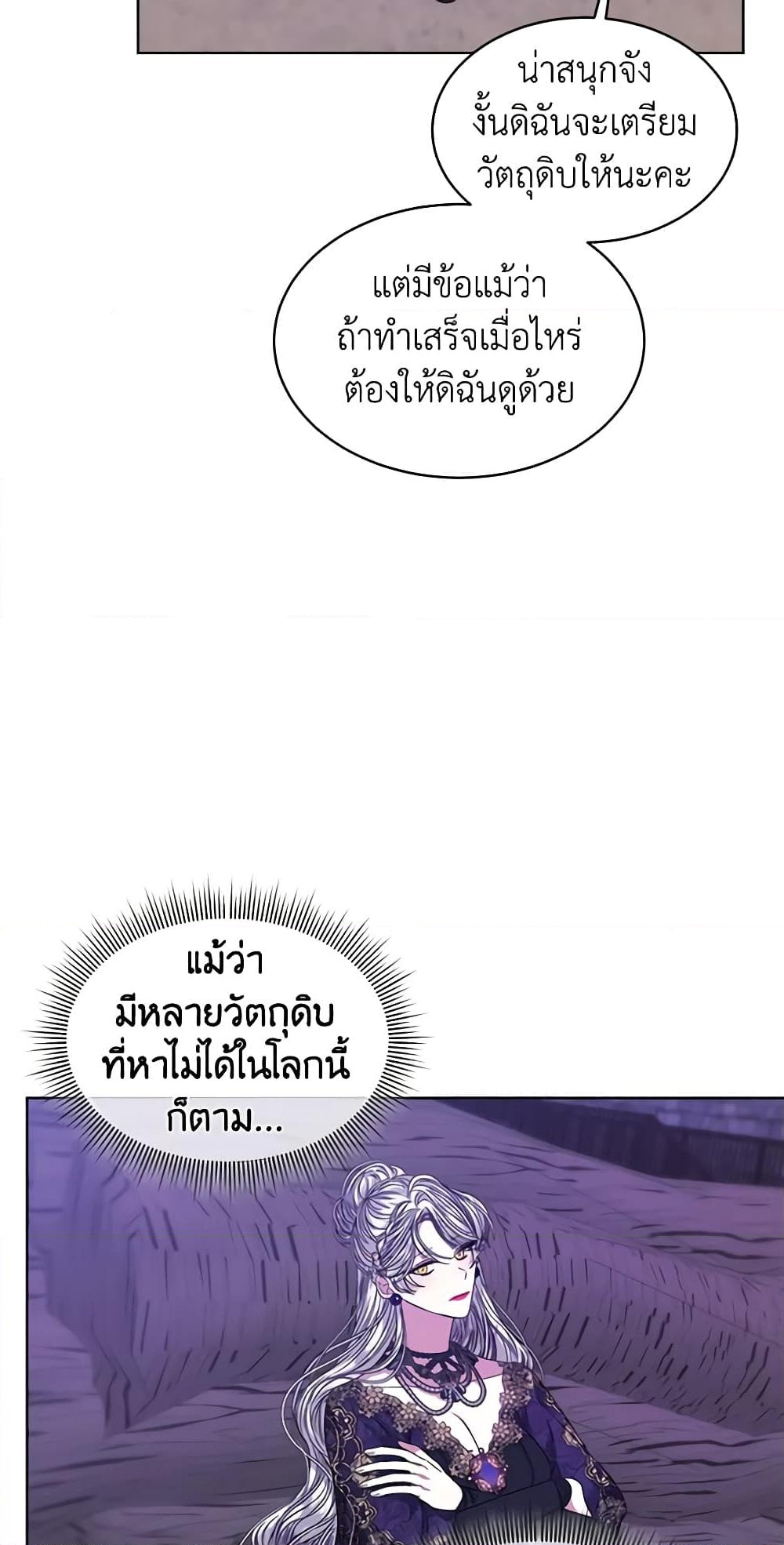 อ่านการ์ตูน I’m Tired of Novel Transmigration 48 ภาพที่ 57