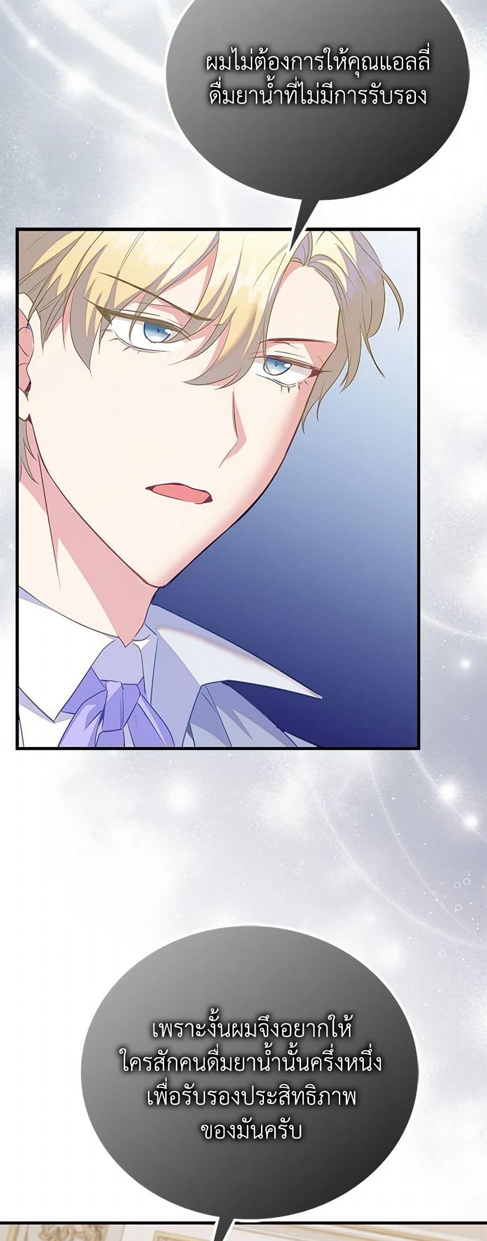 อ่านการ์ตูน Only Realized After Losing You 82 ภาพที่ 41