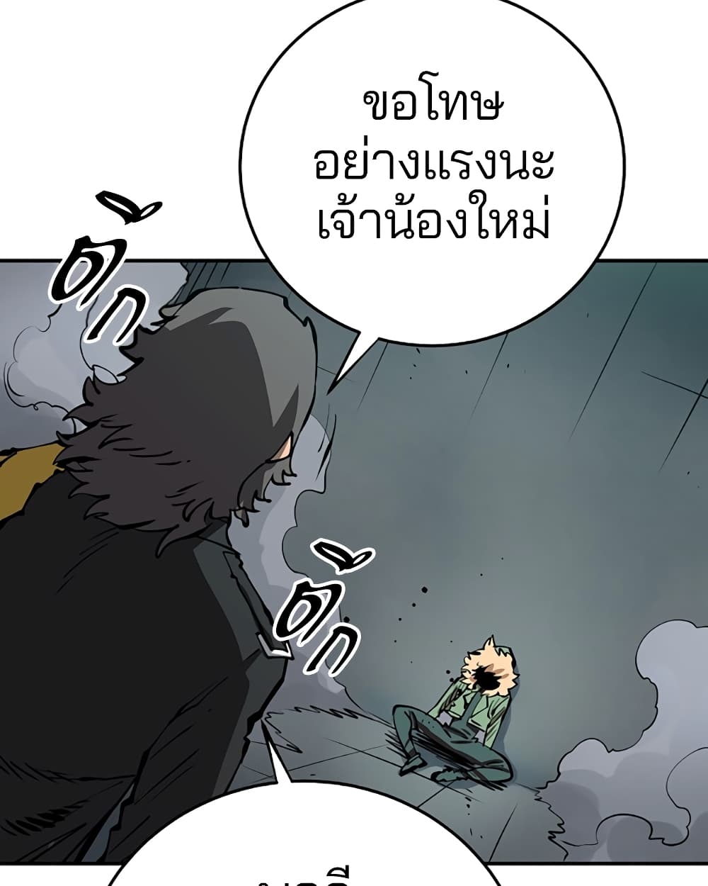 อ่านการ์ตูน Player 94 ภาพที่ 106