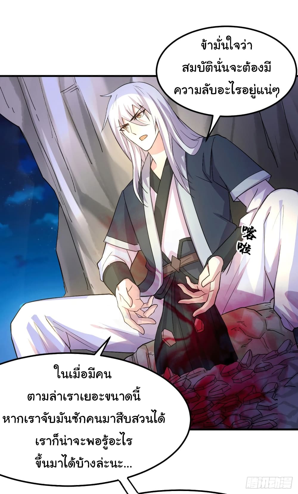 อ่านการ์ตูน Immortal Husband on The Earth 102 ภาพที่ 25