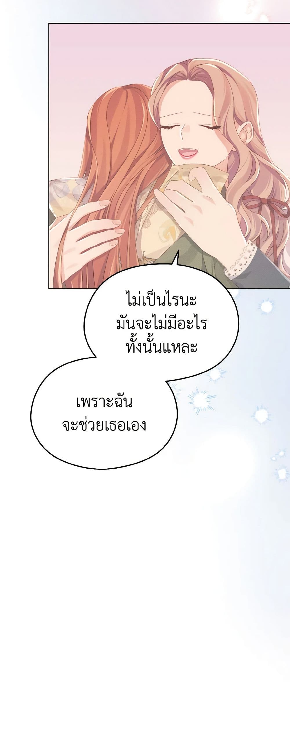 อ่านการ์ตูน My Dear Aster 25 ภาพที่ 21