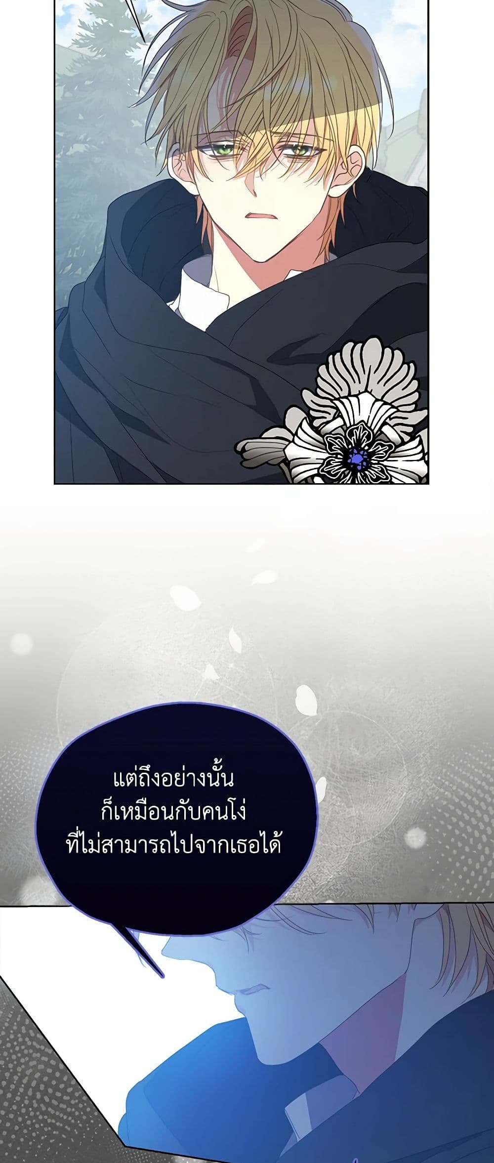 อ่านการ์ตูน Your Majesty, Please Spare Me This Time 119 ภาพที่ 13