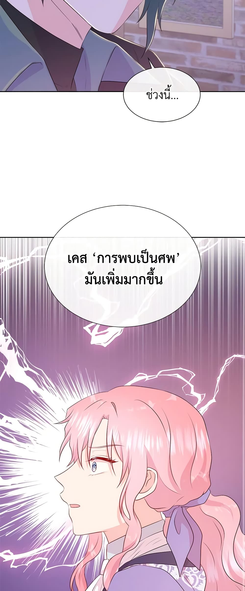 อ่านการ์ตูน Don’t Trust the Female Lead 62 ภาพที่ 20