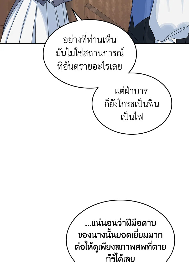 อ่านการ์ตูน The Lady and The Beast 65 ภาพที่ 43