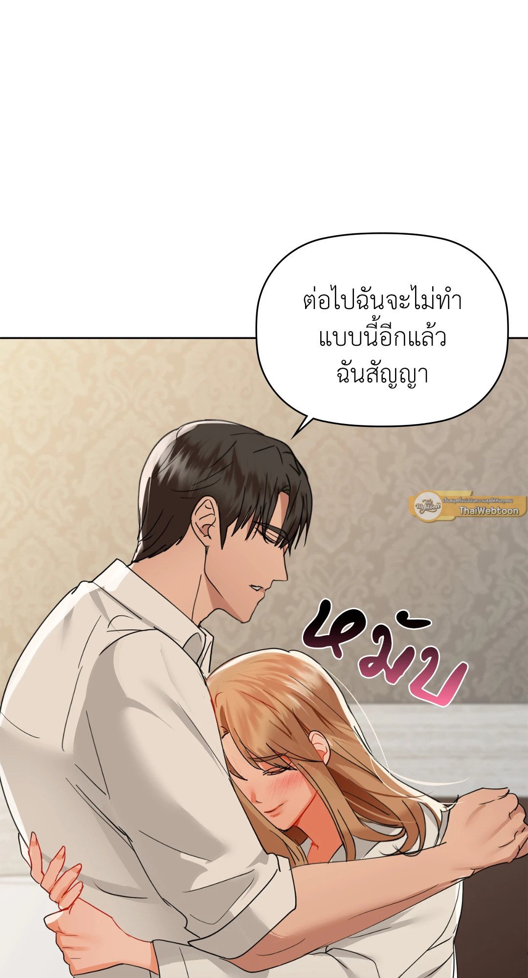 อ่านการ์ตูน Caffeine 48 ภาพที่ 5