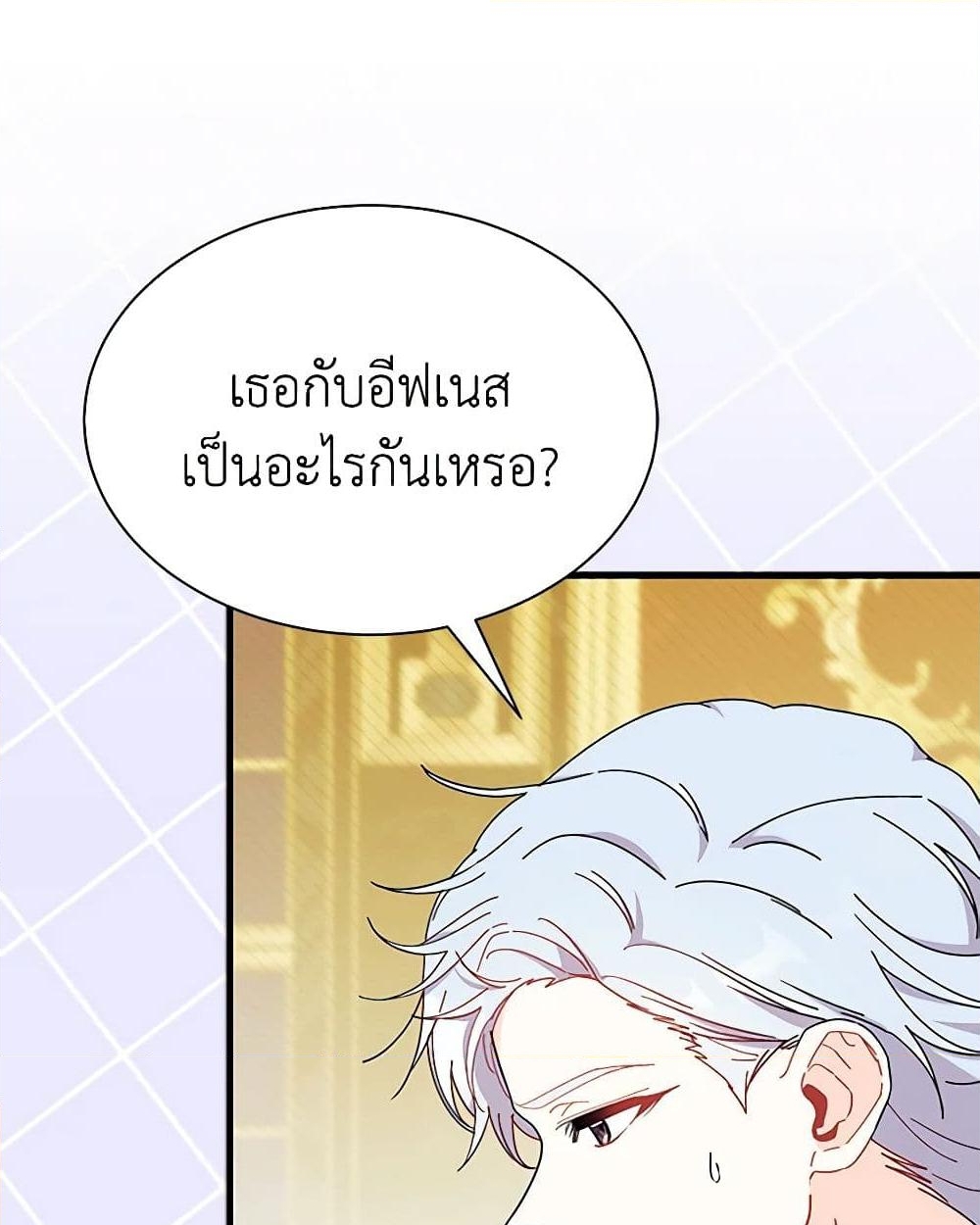 อ่านการ์ตูน I Don’t Want To Be a Magpie Bridge 67 ภาพที่ 47