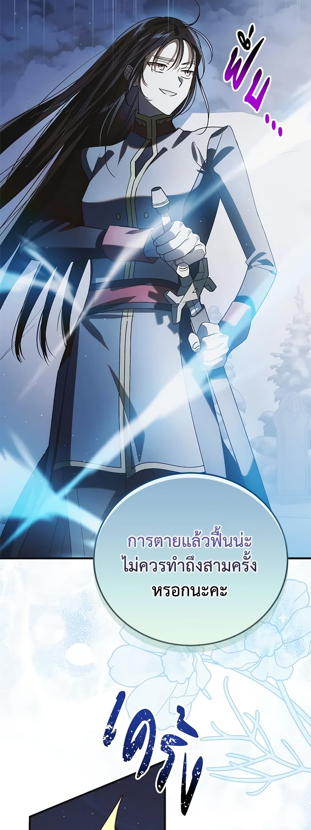 อ่านการ์ตูน A Way to Protect the Lovable You 113 ภาพที่ 46