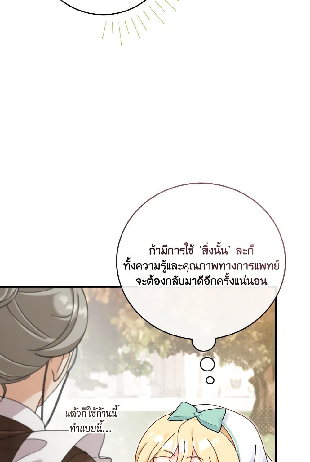 อ่านการ์ตูน Baby Pharmacist Princess 24 ภาพที่ 23