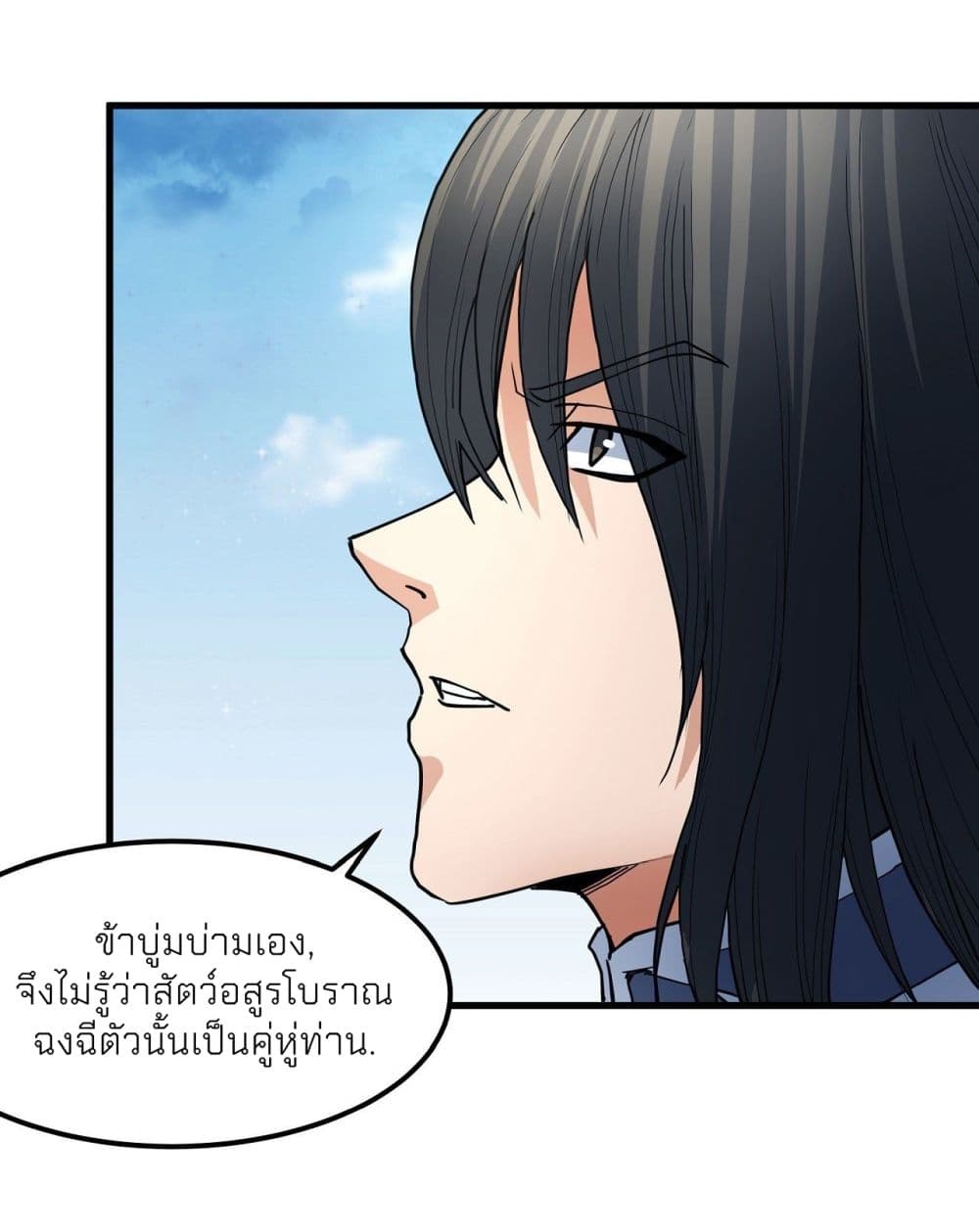 อ่านการ์ตูน God of Martial Arts 490 ภาพที่ 28