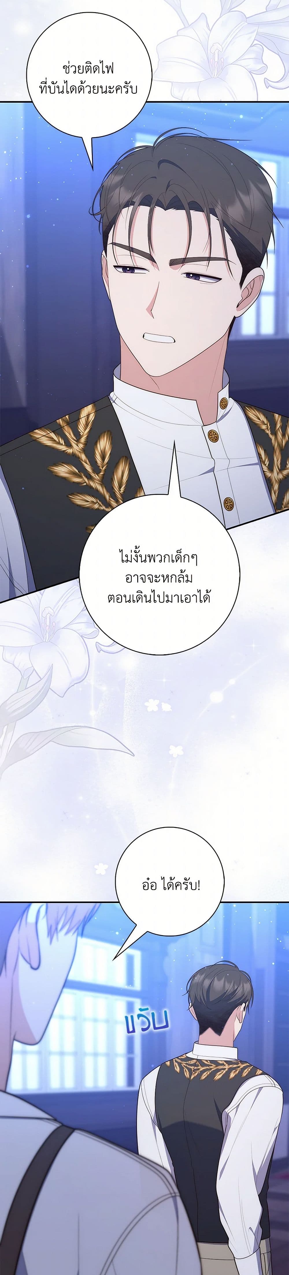 อ่านการ์ตูน Fortune-Telling Lady 64 ภาพที่ 36