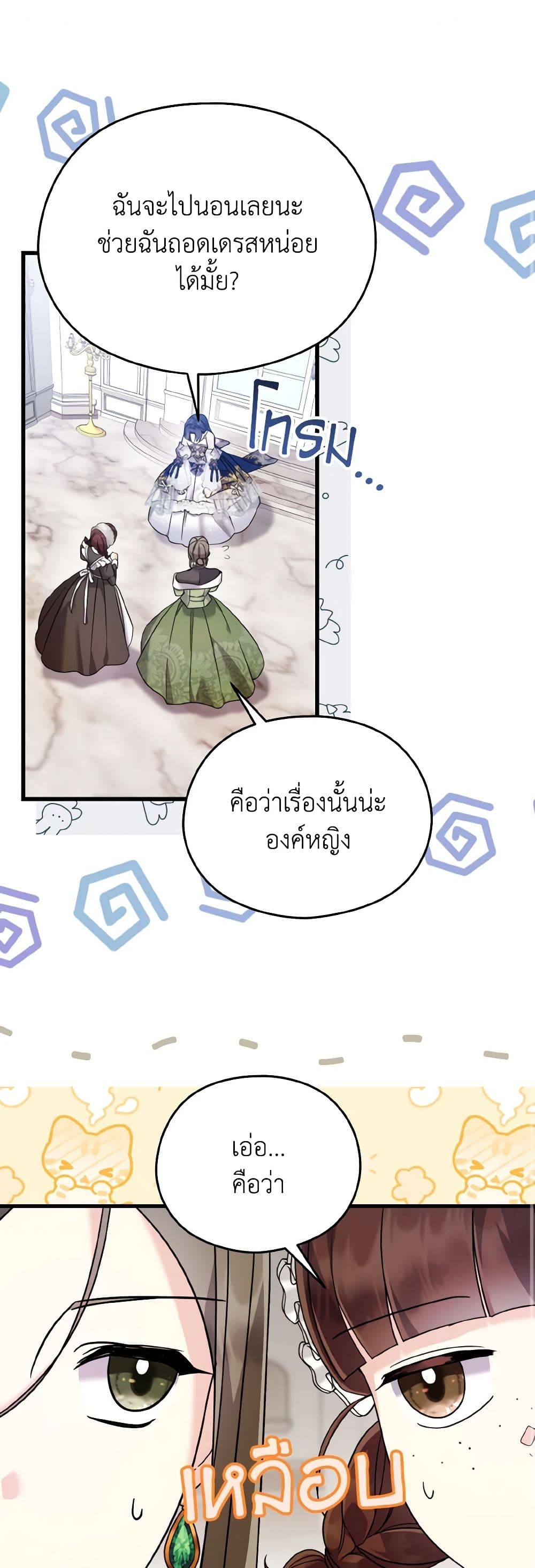 อ่านการ์ตูน I Don’t Want to Work! 50 ภาพที่ 16