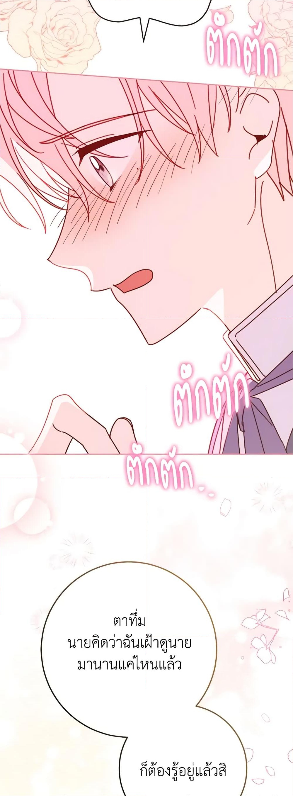 อ่านการ์ตูน Please Treat Your Friends Preciously 33 ภาพที่ 24