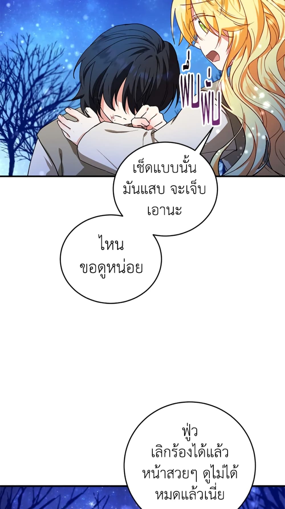 อ่านการ์ตูน The Adopted Daughter-in-law Wants To Leave 10 ภาพที่ 51