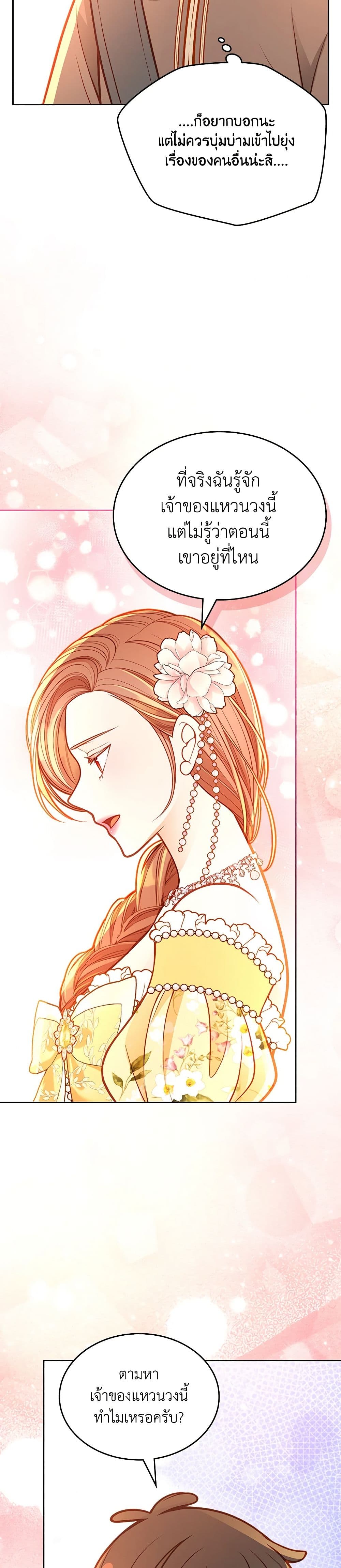 อ่านการ์ตูน The Duchess’s Secret Dressing Room 91 ภาพที่ 18