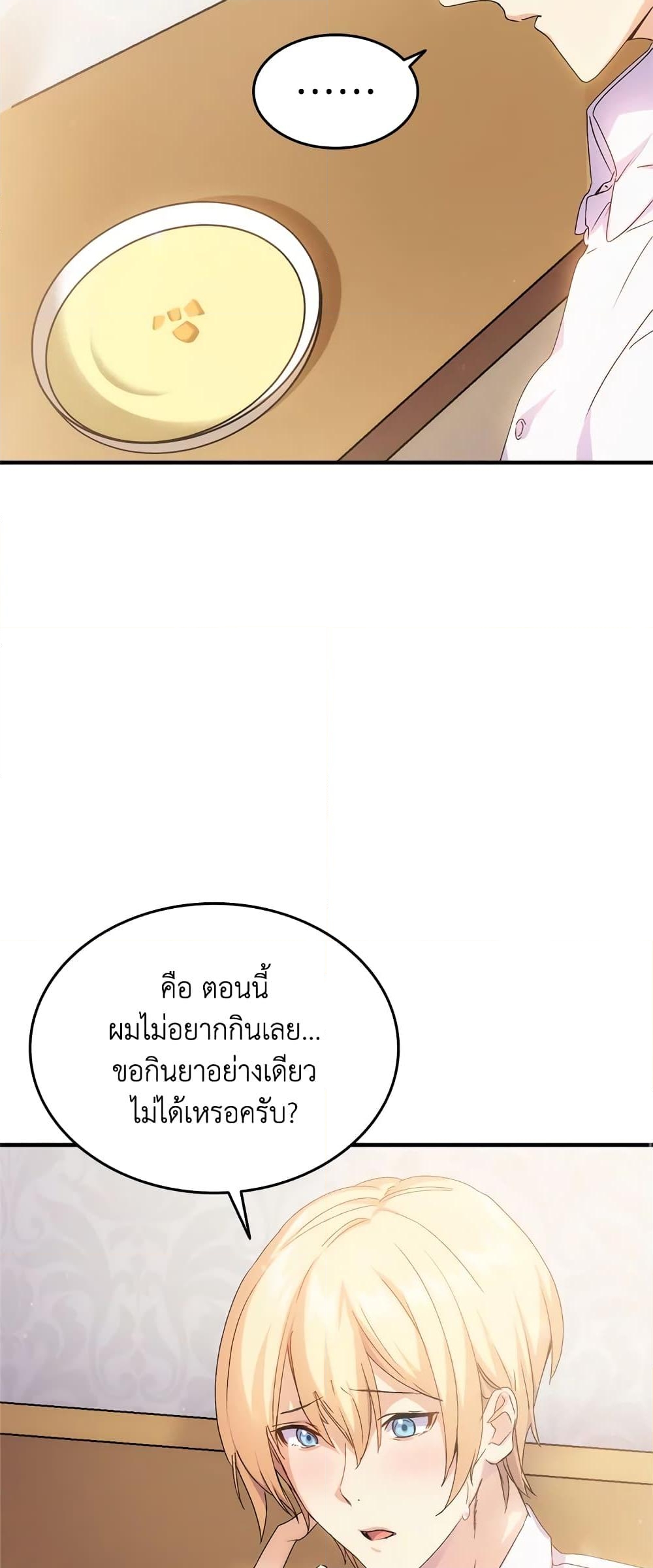 อ่านการ์ตูน I Tried To Persuade My Brother And He Entrusted The Male Lead To Me 30 ภาพที่ 25