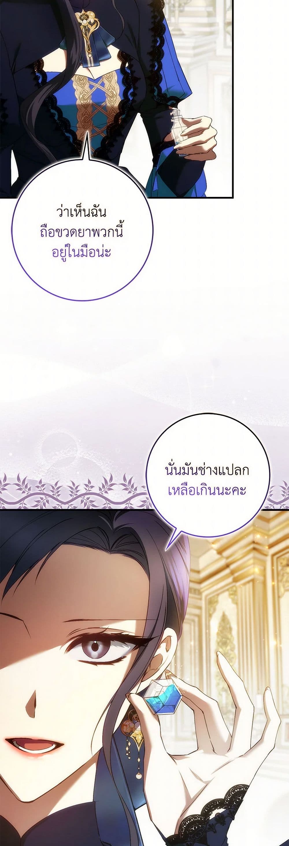 อ่านการ์ตูน I Won’t Pick Up The Trash I Threw Away Again 82 ภาพที่ 7