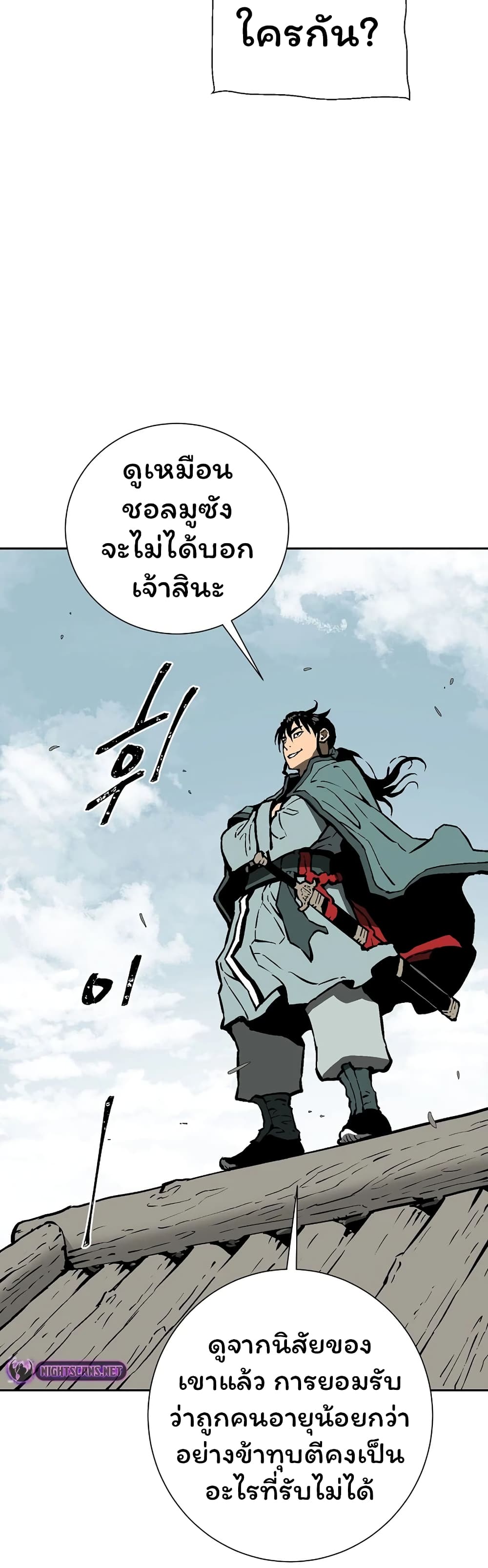 อ่านการ์ตูน Tales of A Shinning Sword 51 ภาพที่ 58