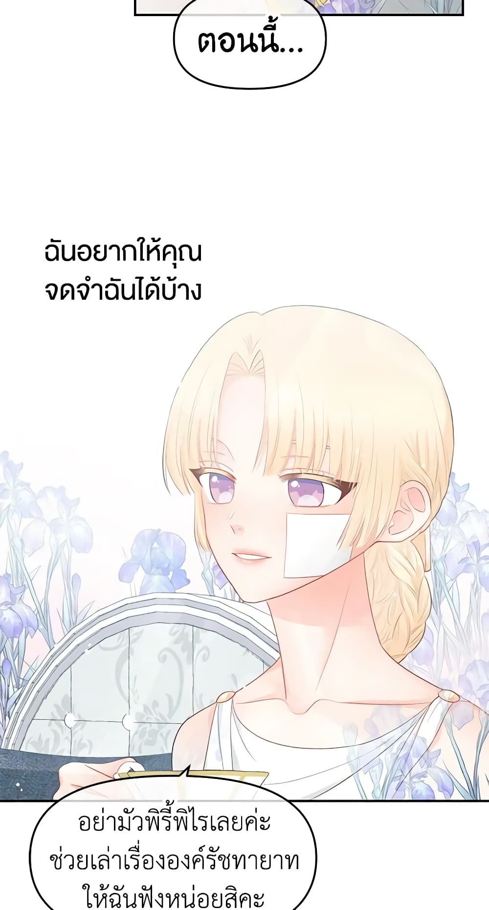 อ่านการ์ตูน Don’t Concern Yourself With That Book 13 ภาพที่ 29