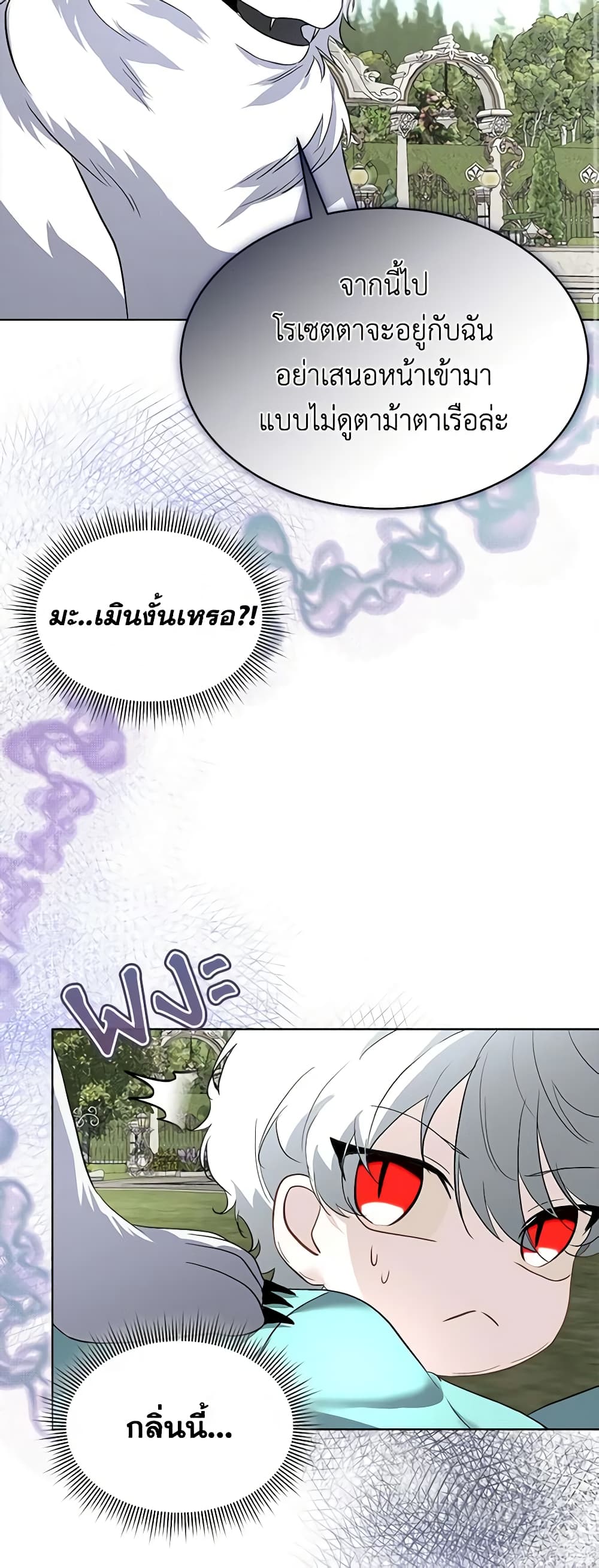 อ่านการ์ตูน Fostering the Male Lead 45 ภาพที่ 11