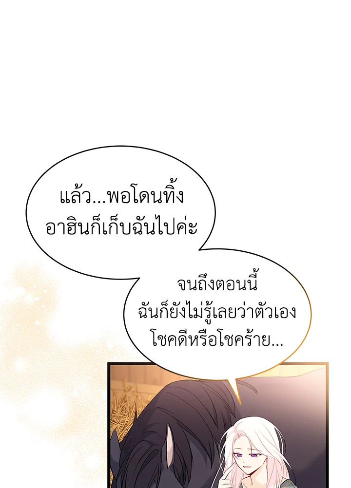 อ่านการ์ตูน The Symbiotic Relationship Between a Panther and a Rabbit 49 ภาพที่ 49