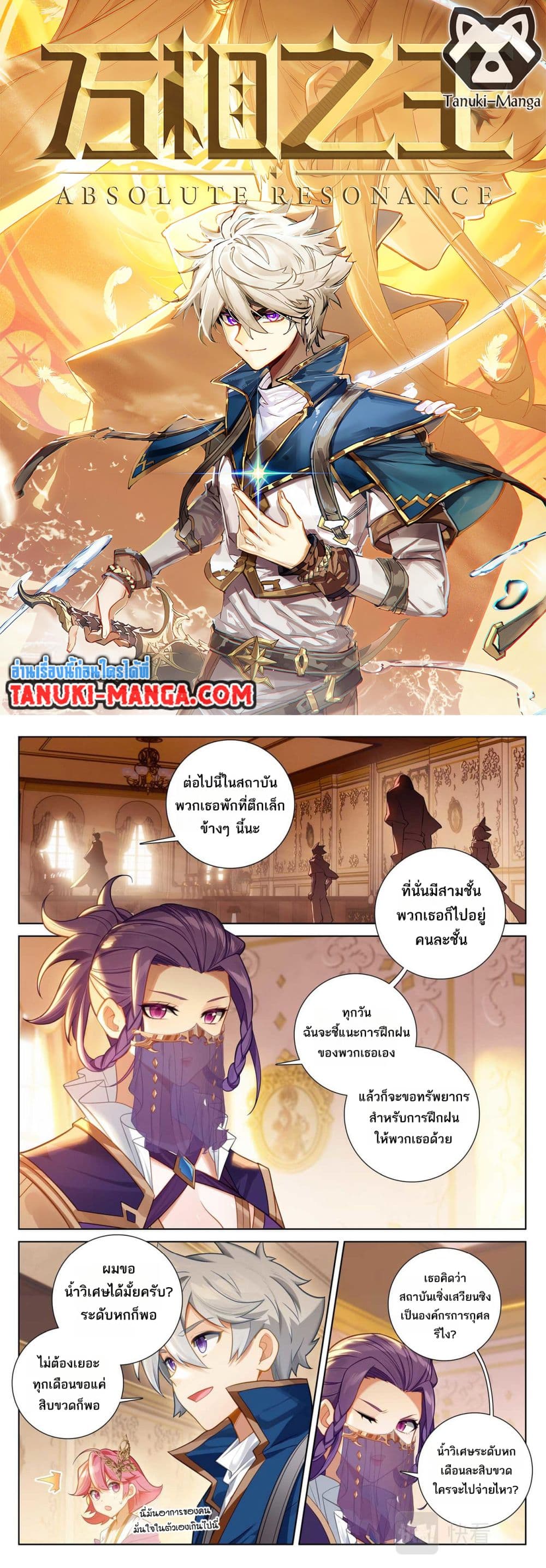 อ่านการ์ตูน Absolute Resonance 76 ภาพที่ 1