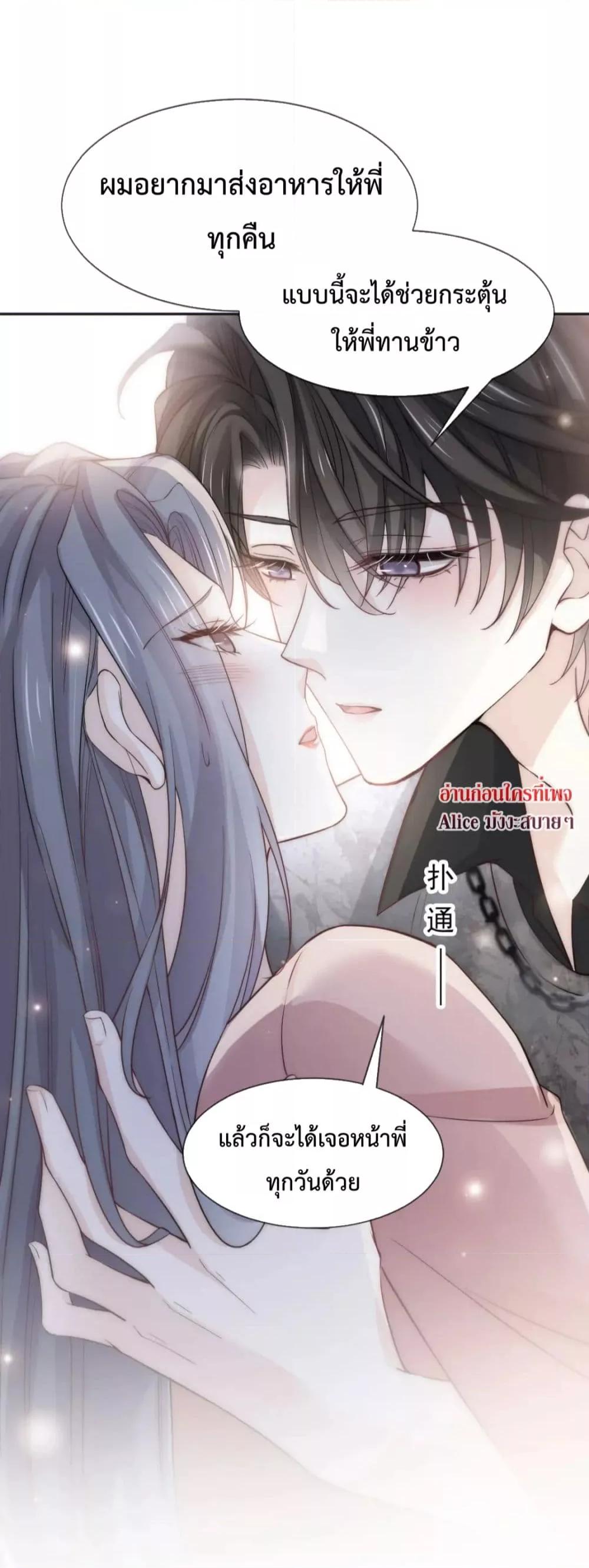 อ่านการ์ตูน Ding Fleeting Years has planned for me for a long time 5 ภาพที่ 35