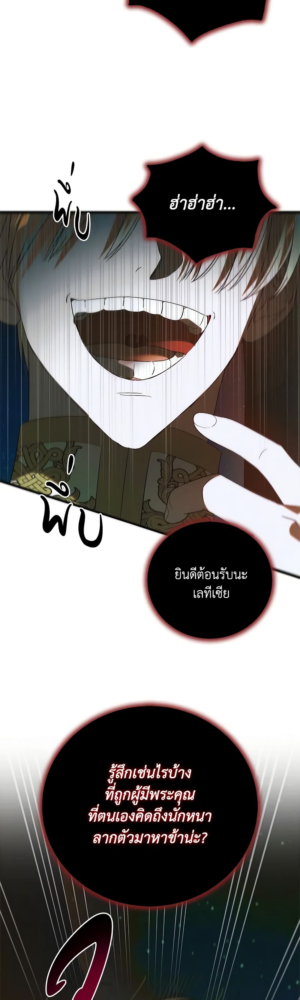 อ่านการ์ตูน A Way to Protect the Lovable You 125 ภาพที่ 21