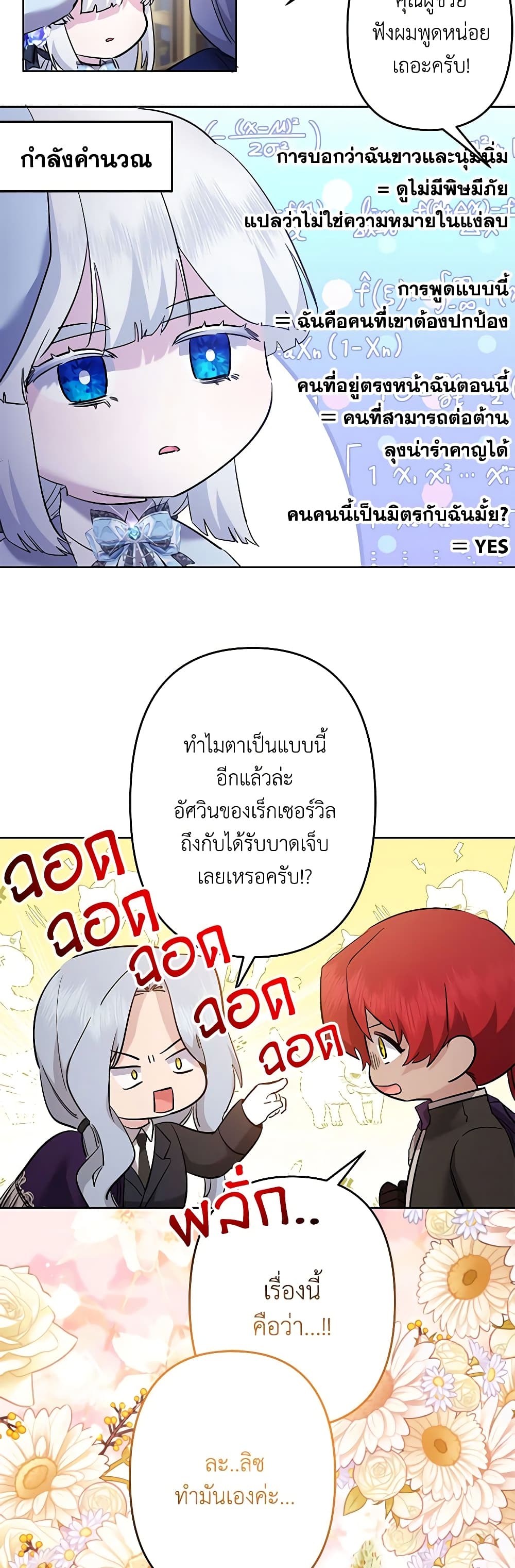 อ่านการ์ตูน I Need to Raise My Sister Right 47 ภาพที่ 47